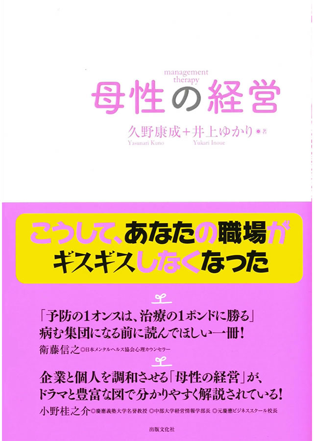 母性の経営の本の表紙画像