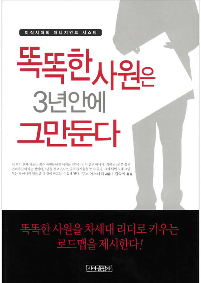 できる若者は3年で辞める韓国語版の本の表紙画像