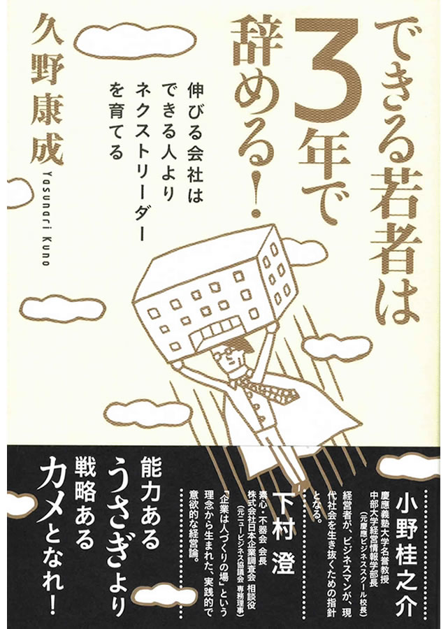 できる若者は3年で辞めるの本の表紙画像