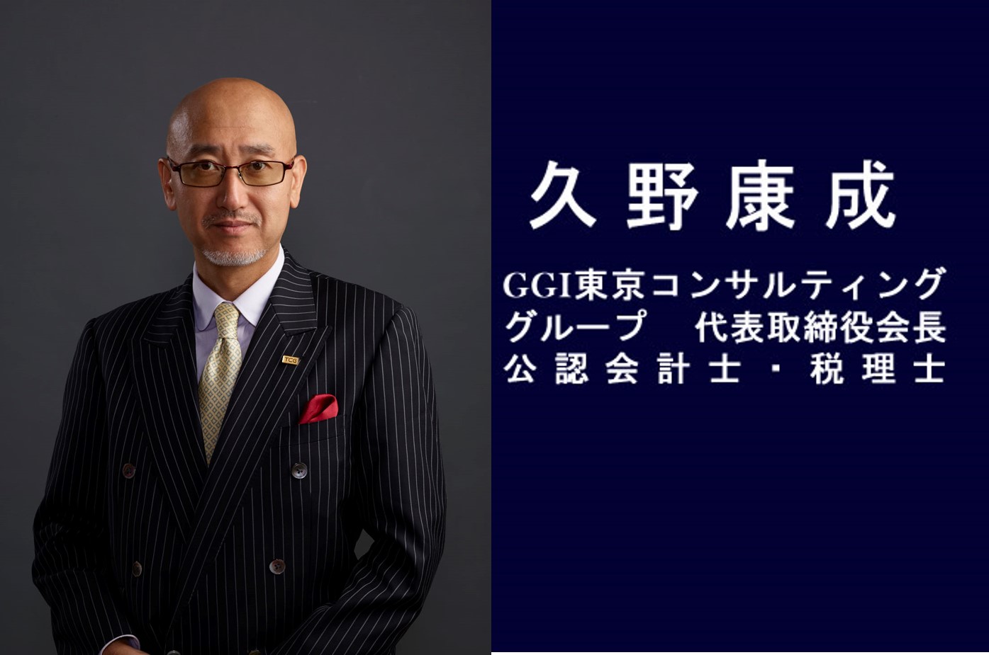 久野会長