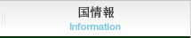 Information