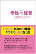『母性の経営-Management Therapy-』